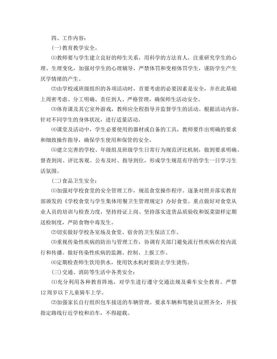 2020年学校安全工作计划安排表格 _第3页