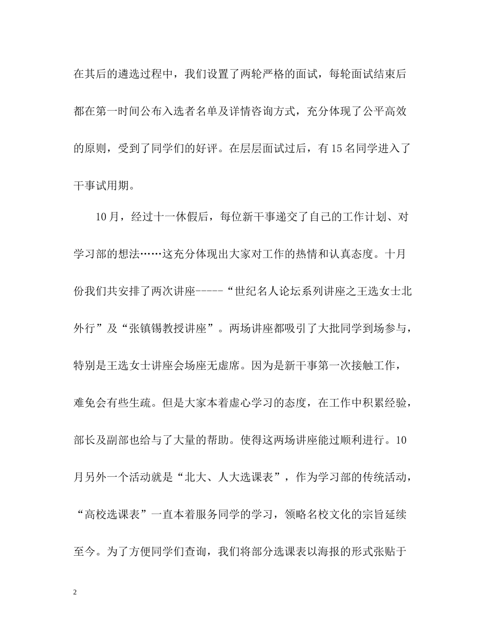 学生会学习部年度工作总结2_第2页