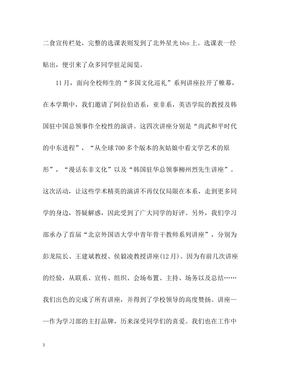 学生会学习部年度工作总结2_第3页