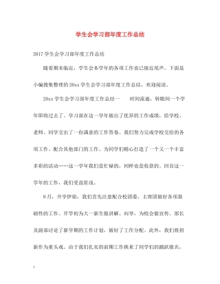 学生会学习部年度工作总结2