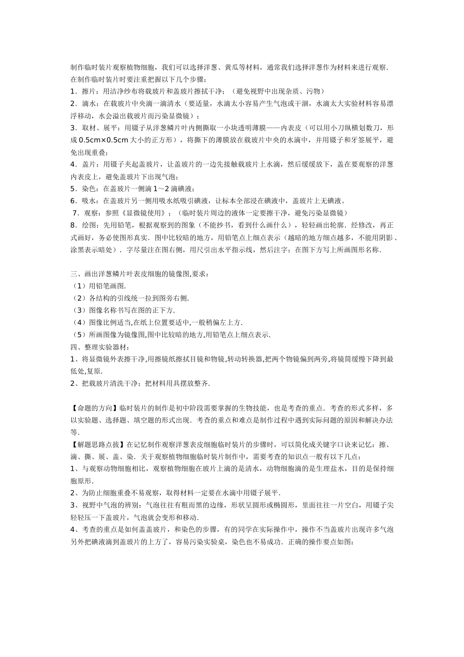 制作临时装片观察植物细胞操作要点和要求_第1页