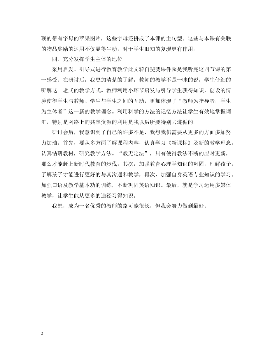 小学英语高效课堂研讨会的学习总结_第2页