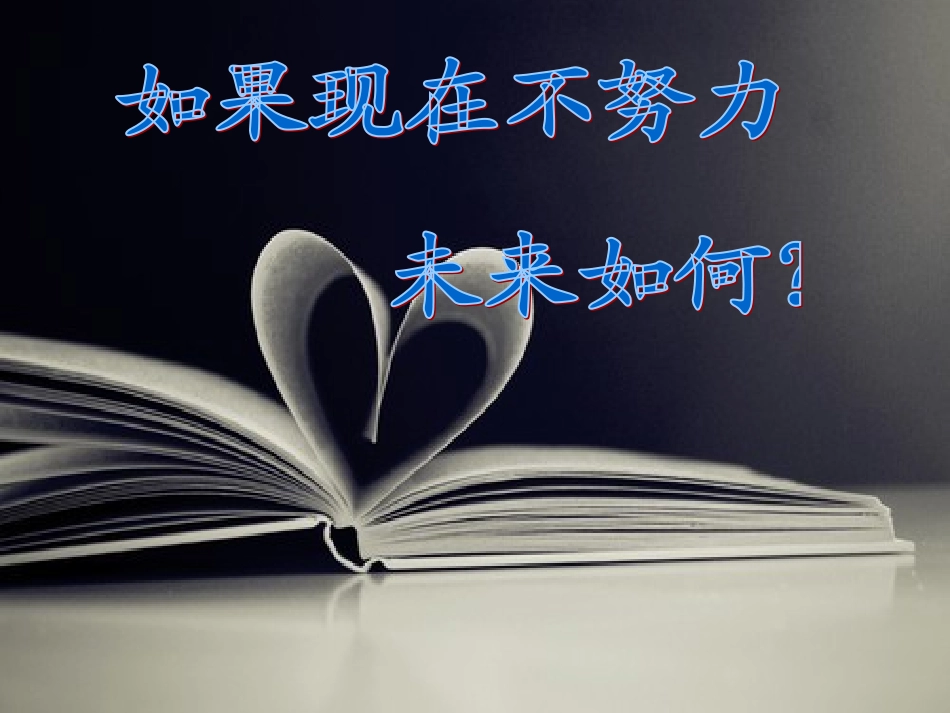 （面对学生）走进初三__青春无悔_第3页