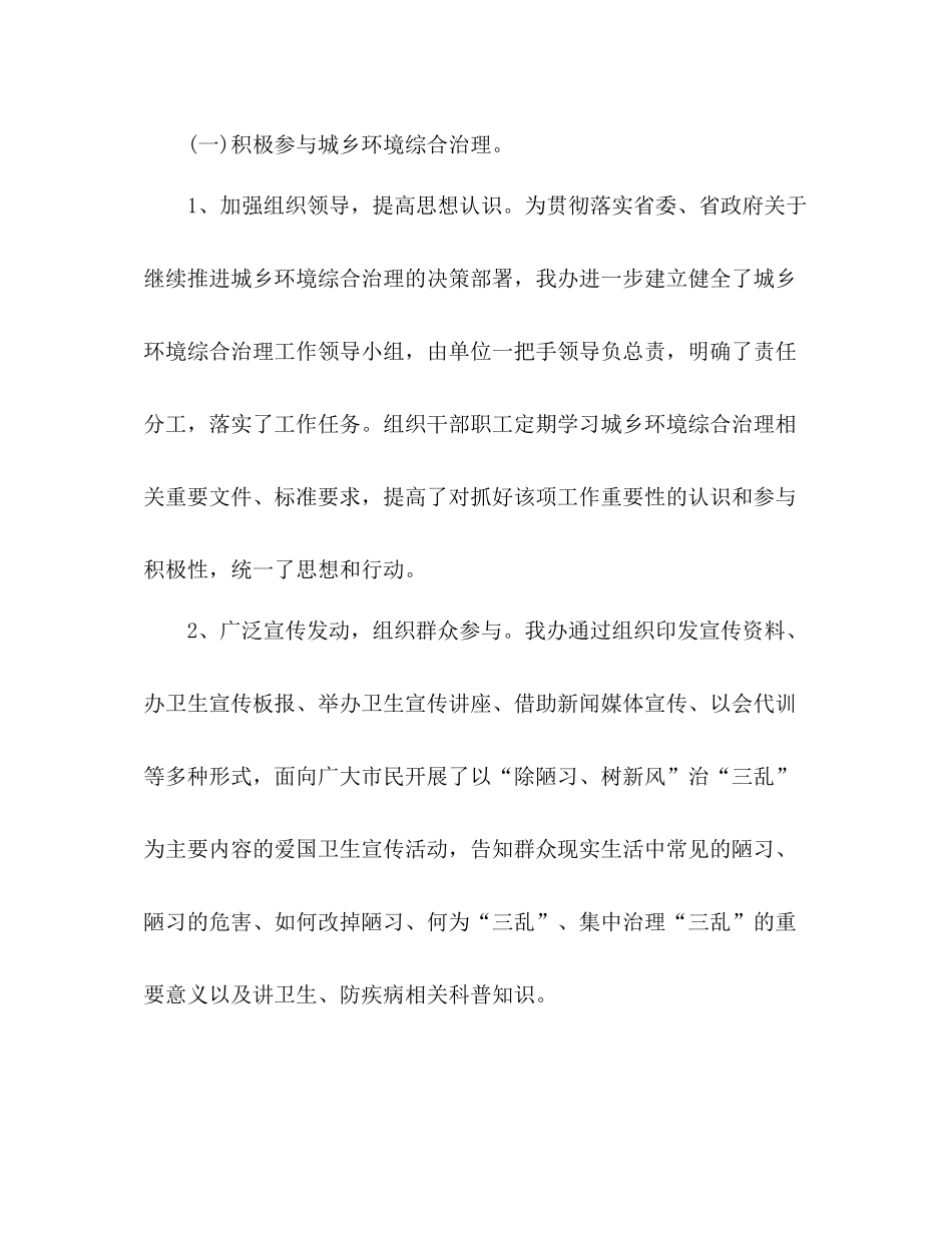 爱卫办年度工作总结暨工作要点_第2页