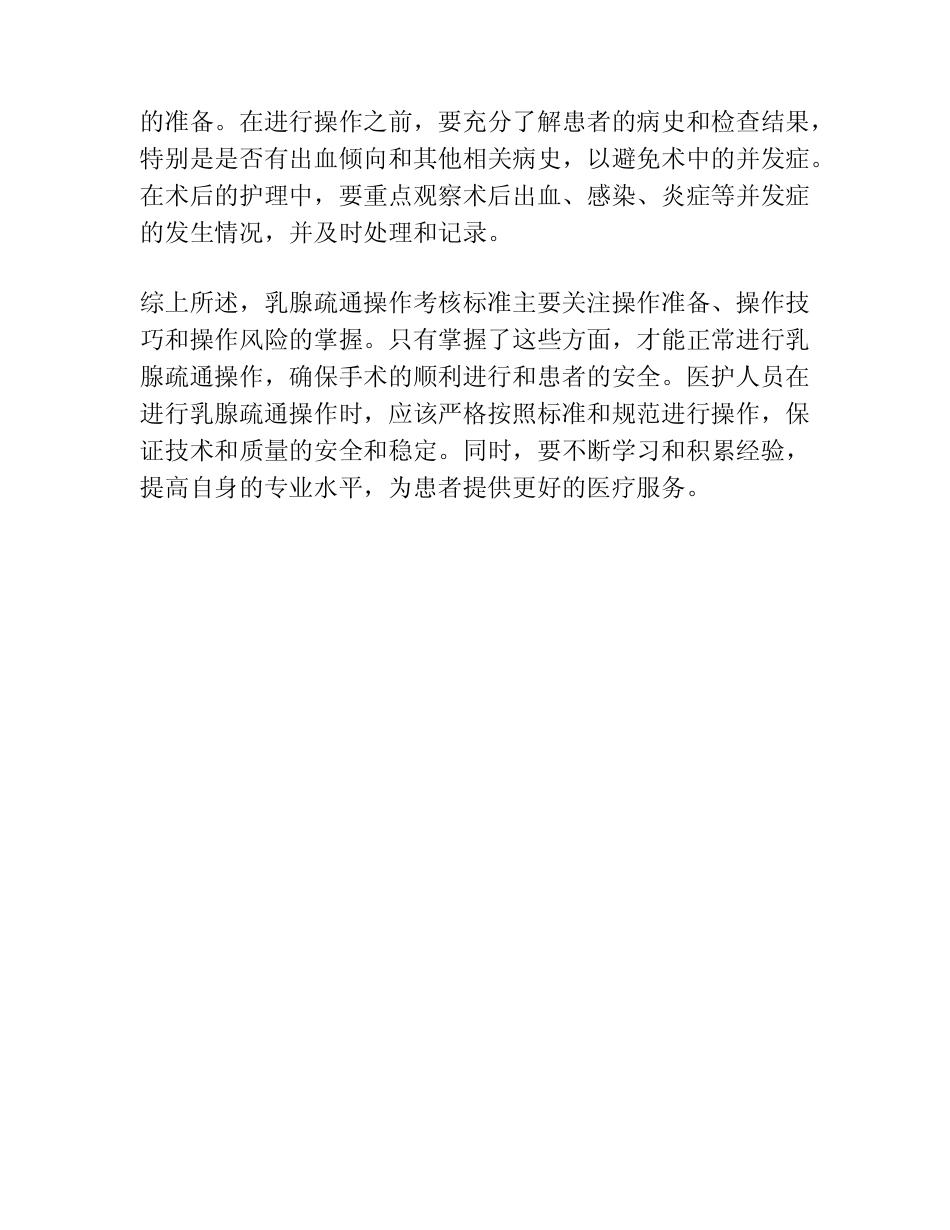 乳腺疏通操作考核标准 _第2页
