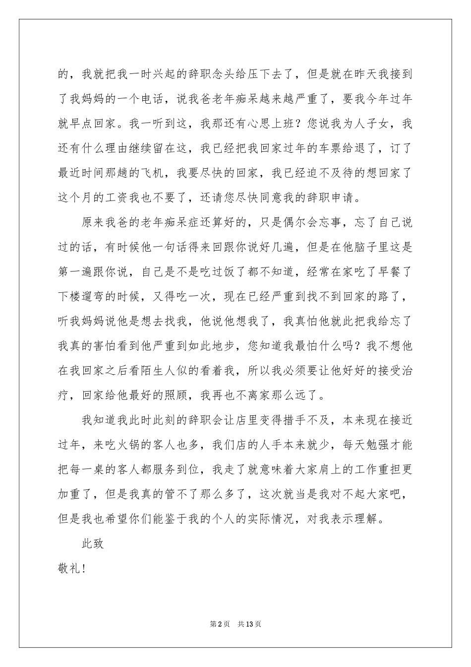 火锅店服务员辞职报告_第2页