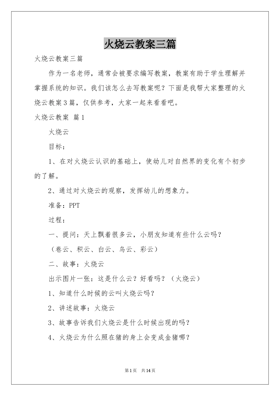 火烧云教案三篇_第1页