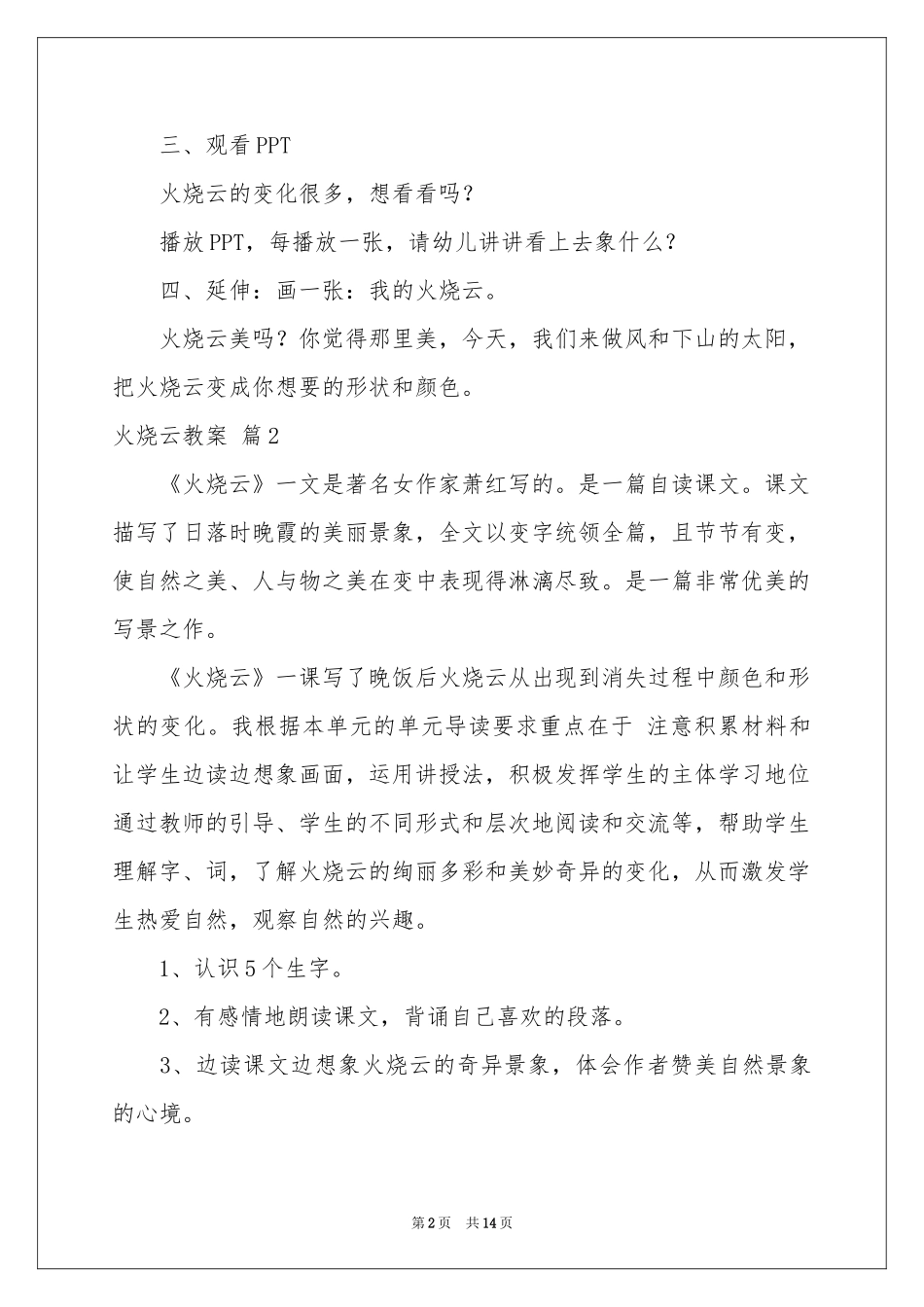 火烧云教案三篇_第2页