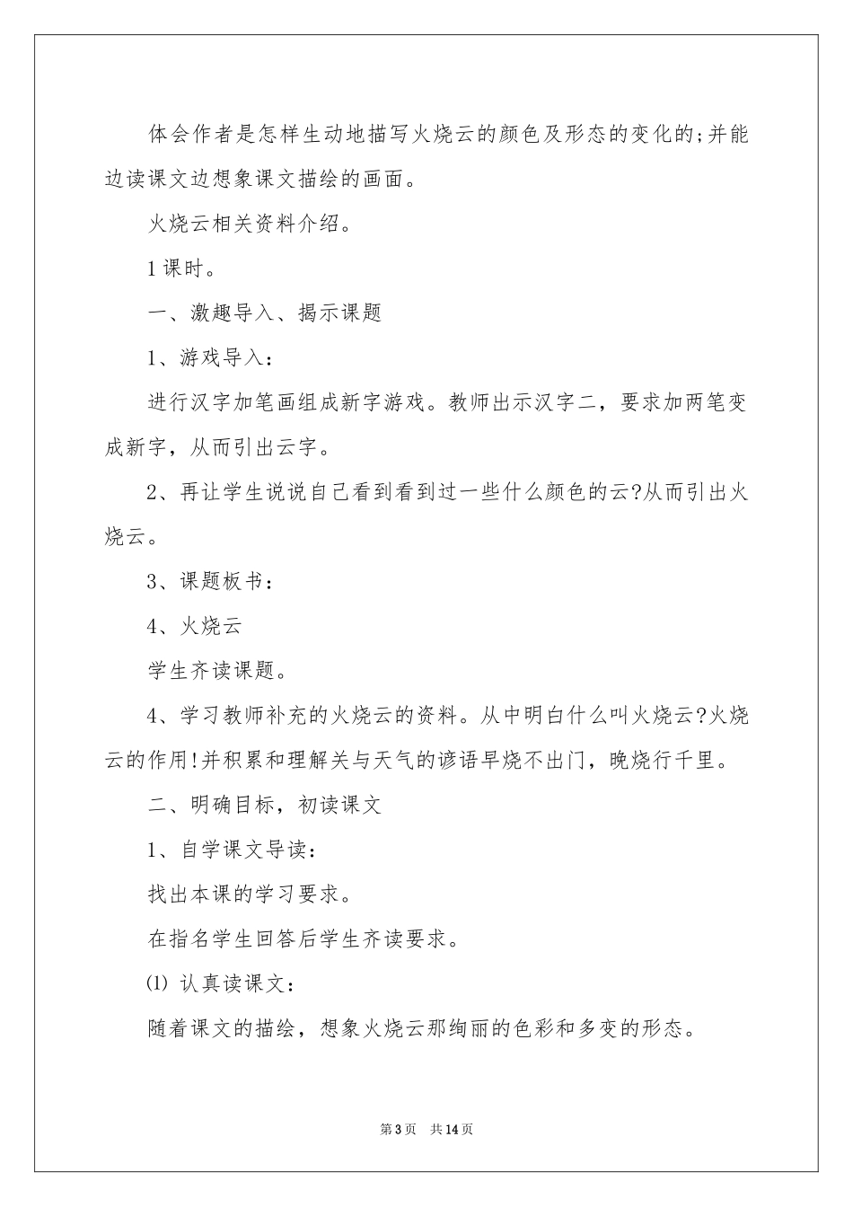 火烧云教案三篇_第3页