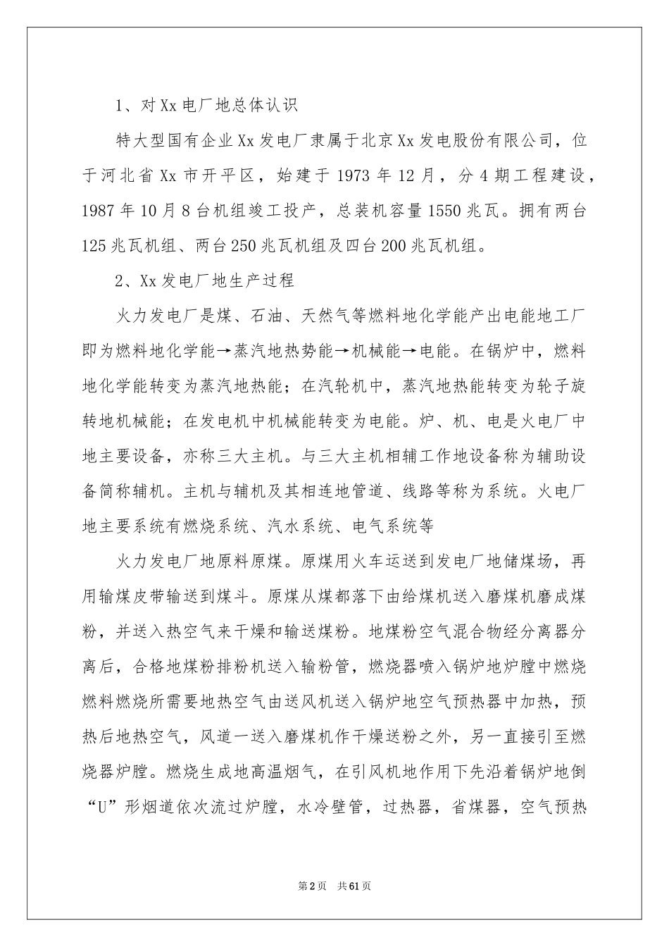 火电厂实习报告合集六篇_第2页