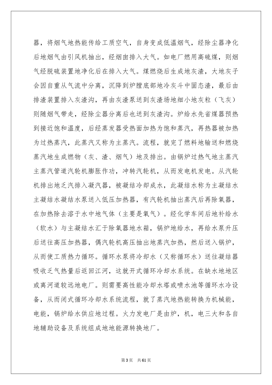 火电厂实习报告合集六篇_第3页