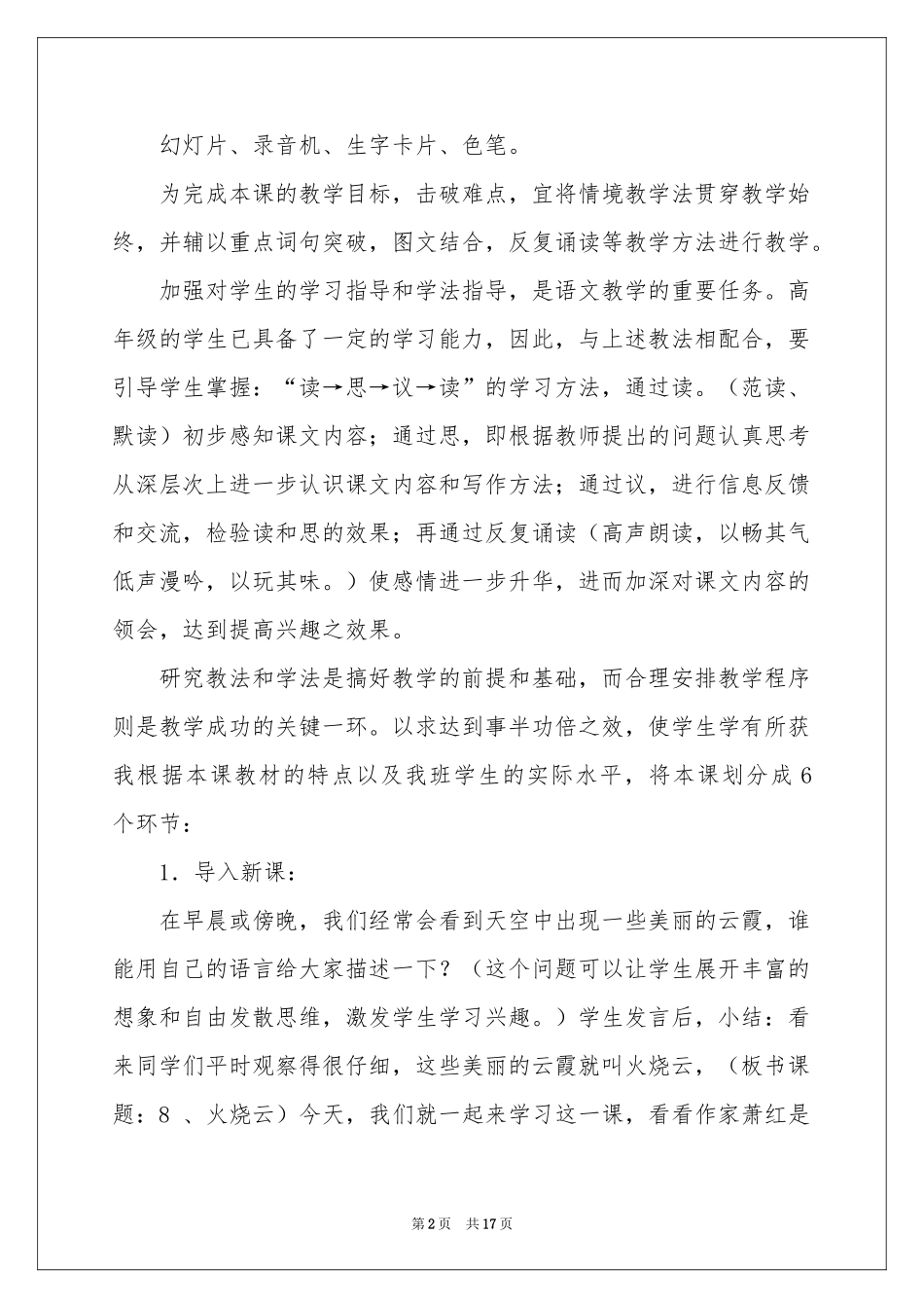 火烧云说课稿锦集五篇_第2页