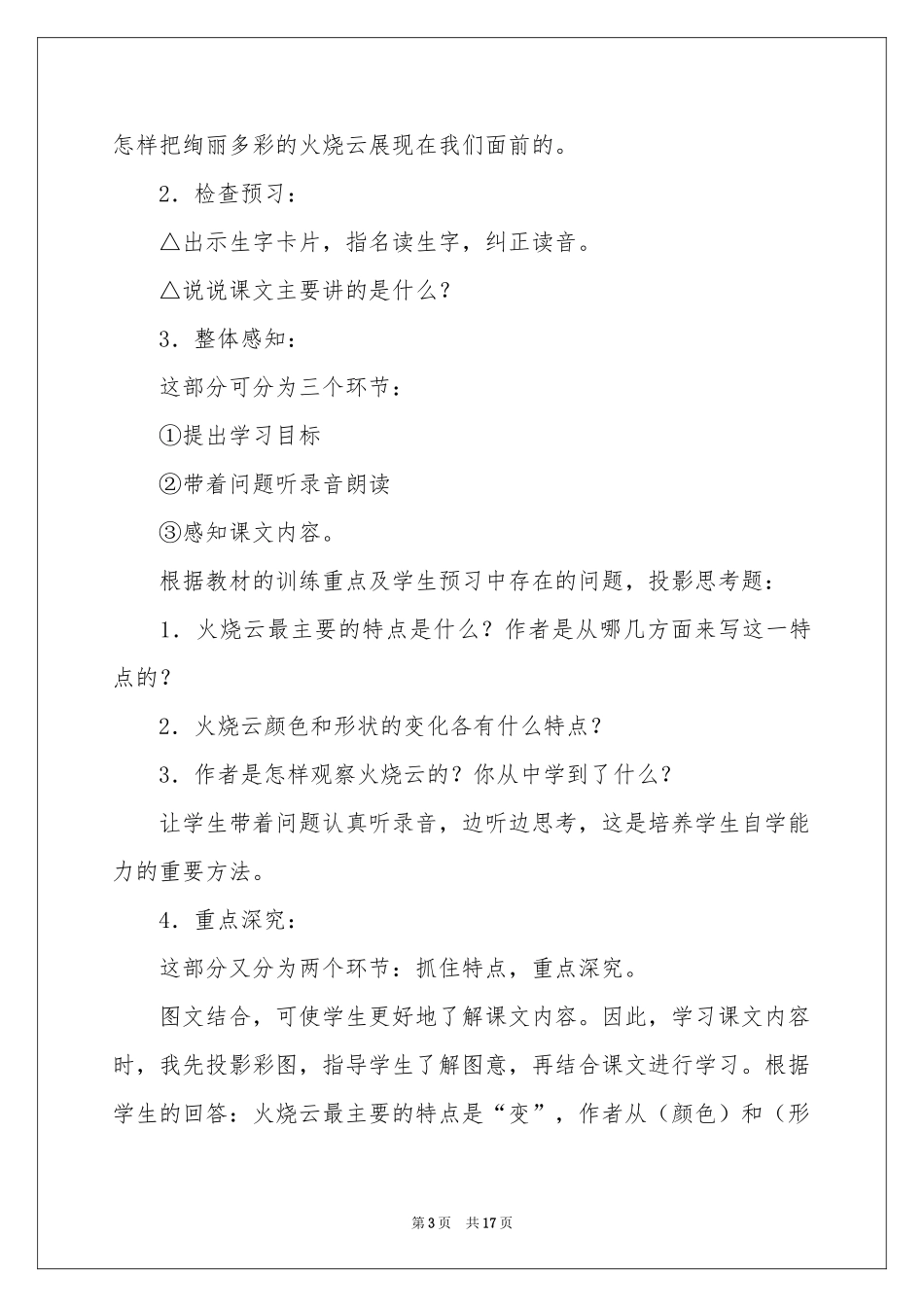 火烧云说课稿锦集五篇_第3页