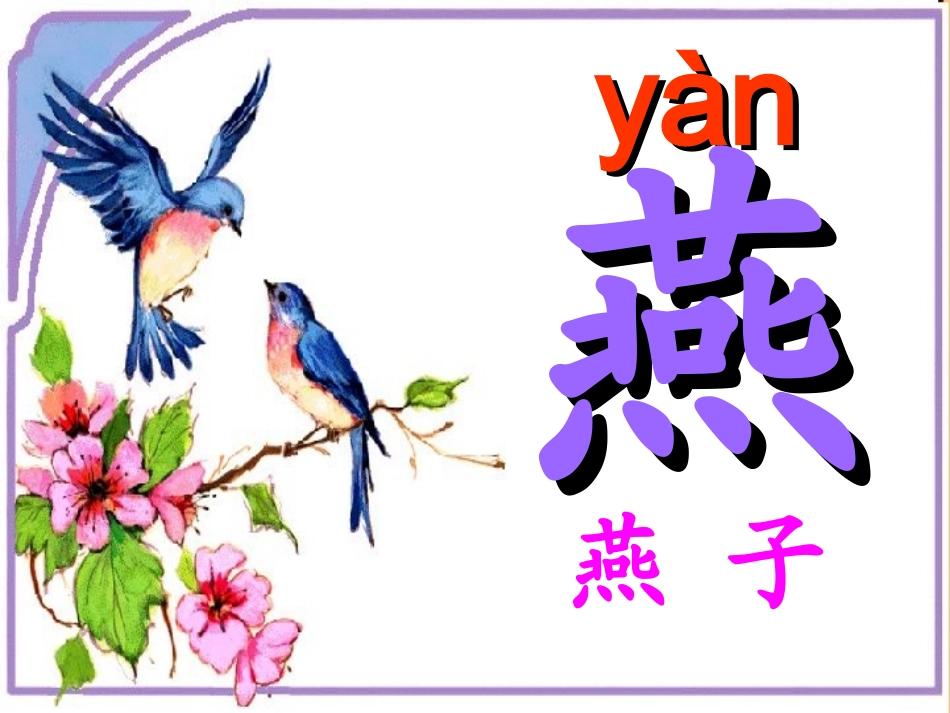 燕子妈妈笑了_第3页