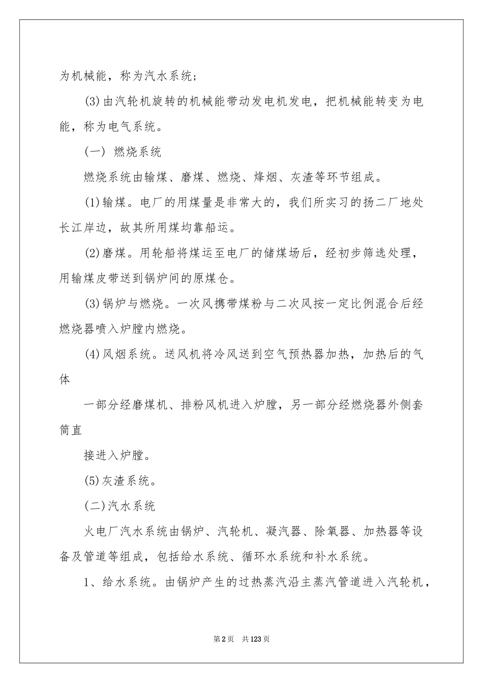火电厂实习报告_第2页