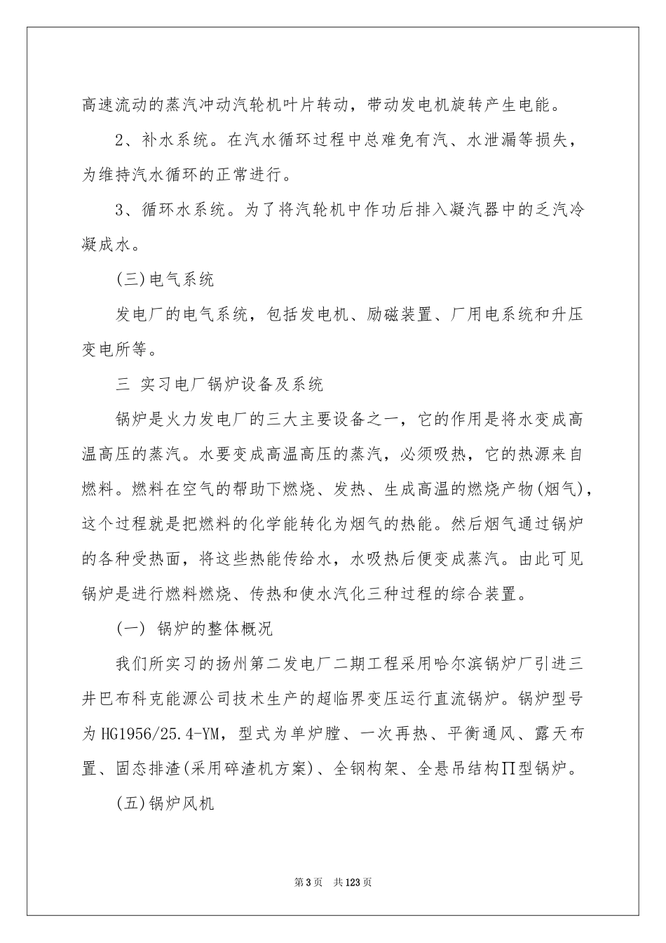 火电厂实习报告_第3页
