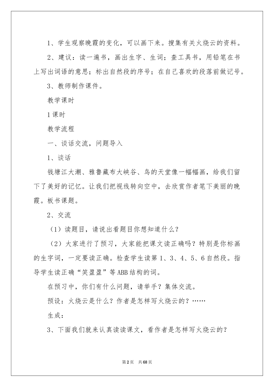 火烧云教学设计15篇_第2页