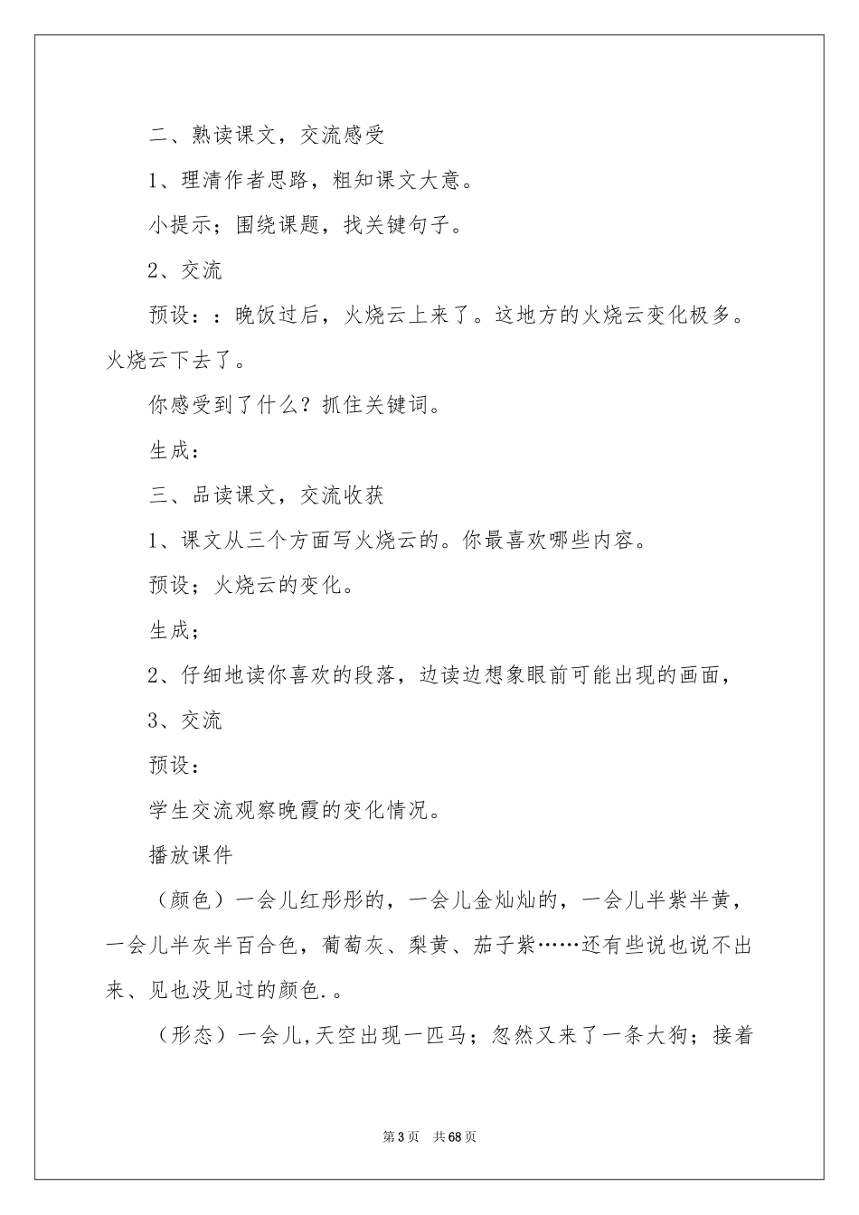 火烧云教学设计15篇_第3页