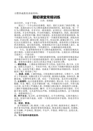 期初课堂常规训练