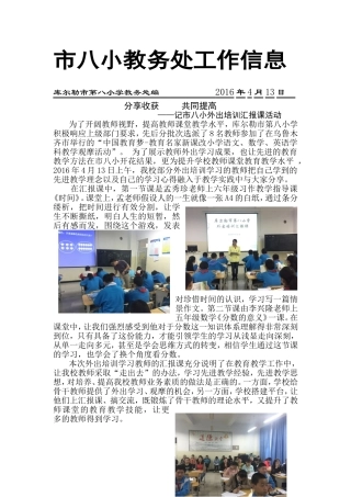 市八小外出培训汇报课信息2016414