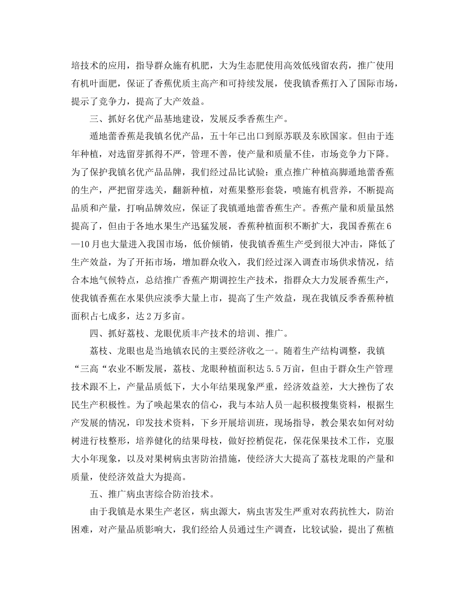 农艺师职称专业技术工作总结_第2页