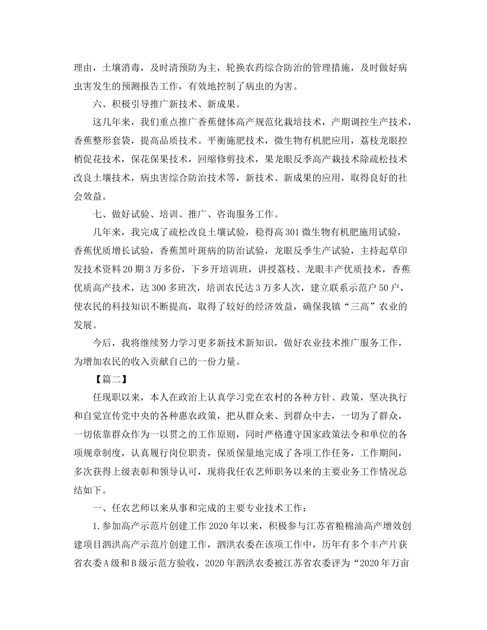 农艺师职称专业技术工作总结_第3页