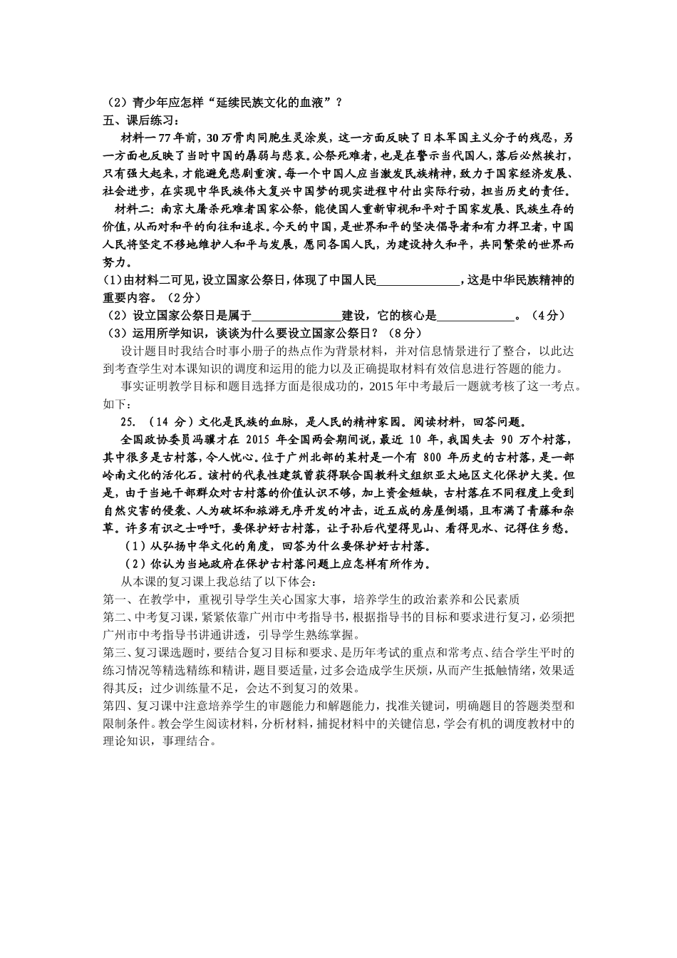 九年级思品专题七《中华文化和民族精神》教学反思_第2页