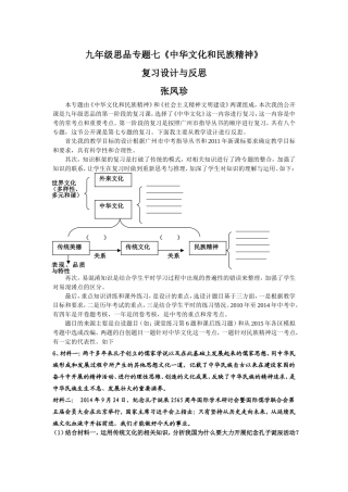 九年级思品专题七《中华文化和民族精神》教学反思