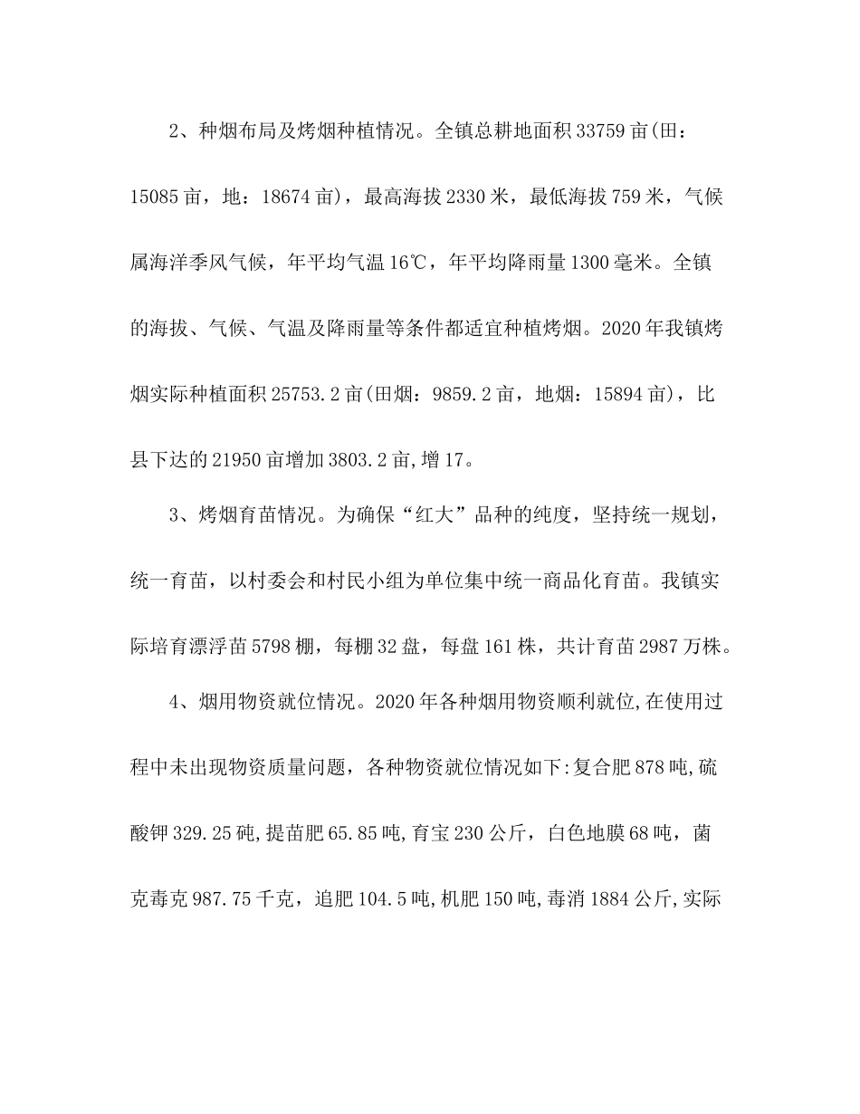 烟草公司年工作总结范文_第2页