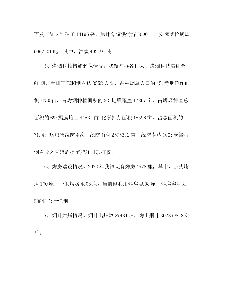 烟草公司年工作总结范文_第3页