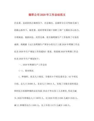 烟草公司年工作总结范文