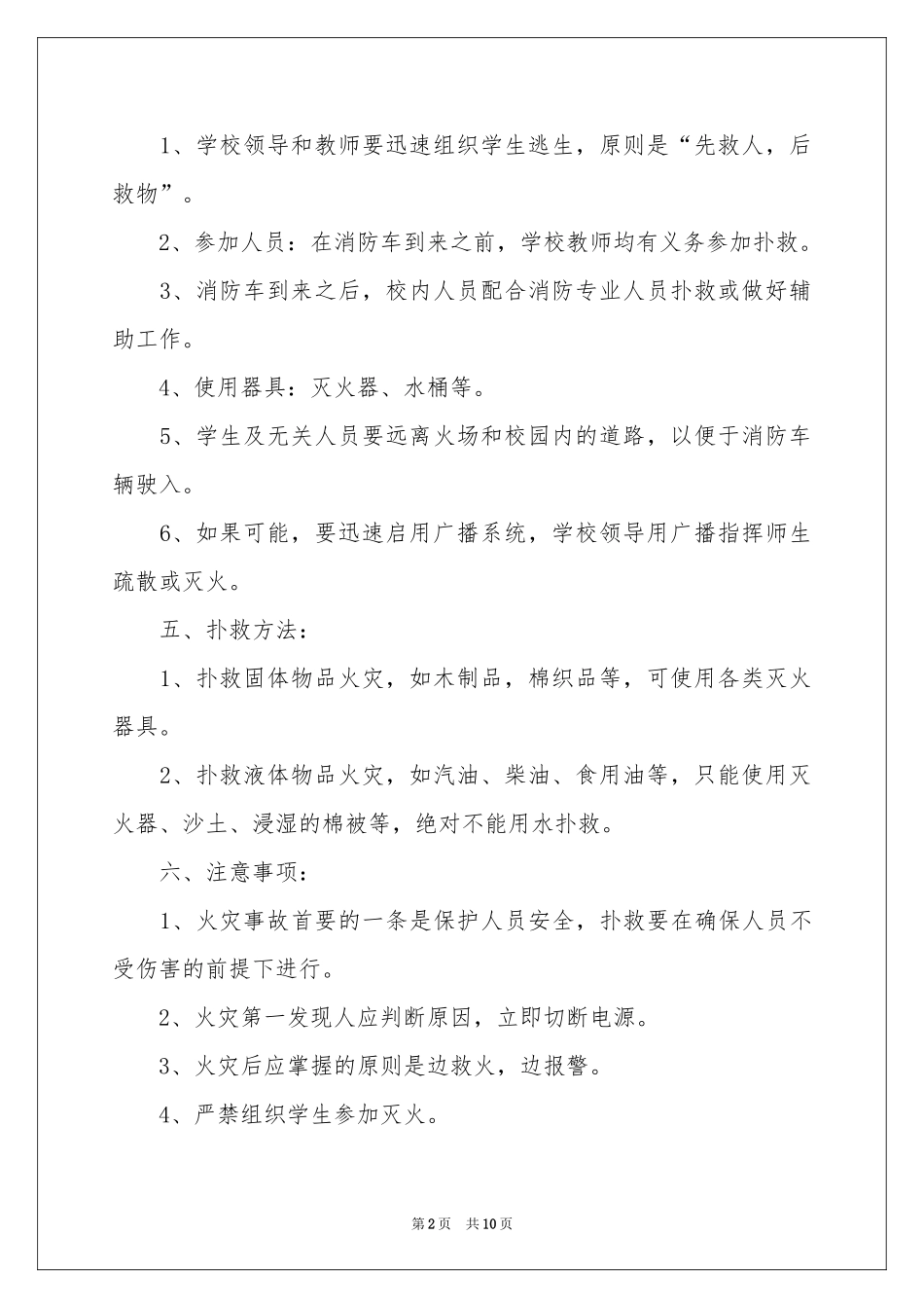 火灾的应急预案（精选5篇）_第2页