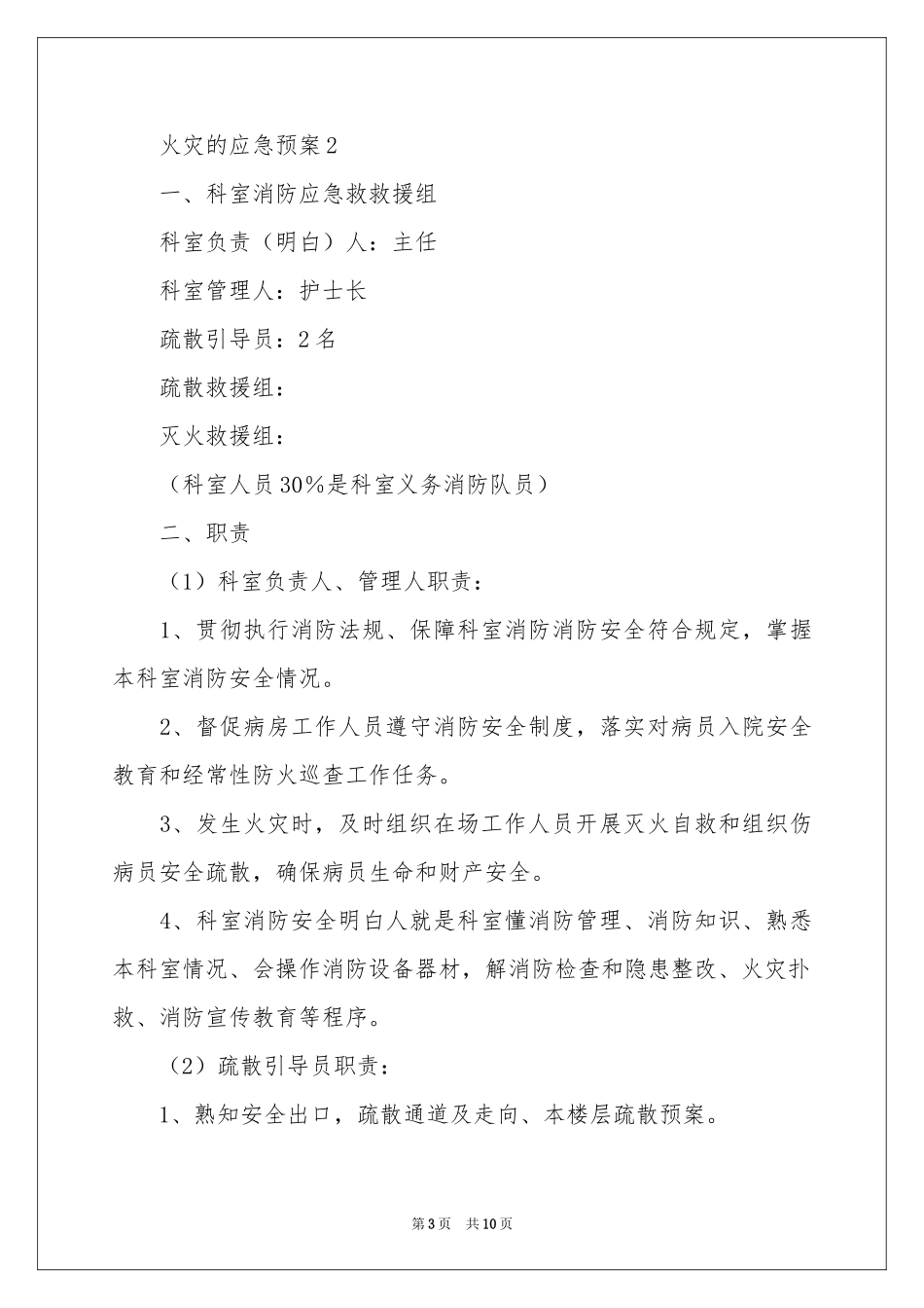 火灾的应急预案（精选5篇）_第3页