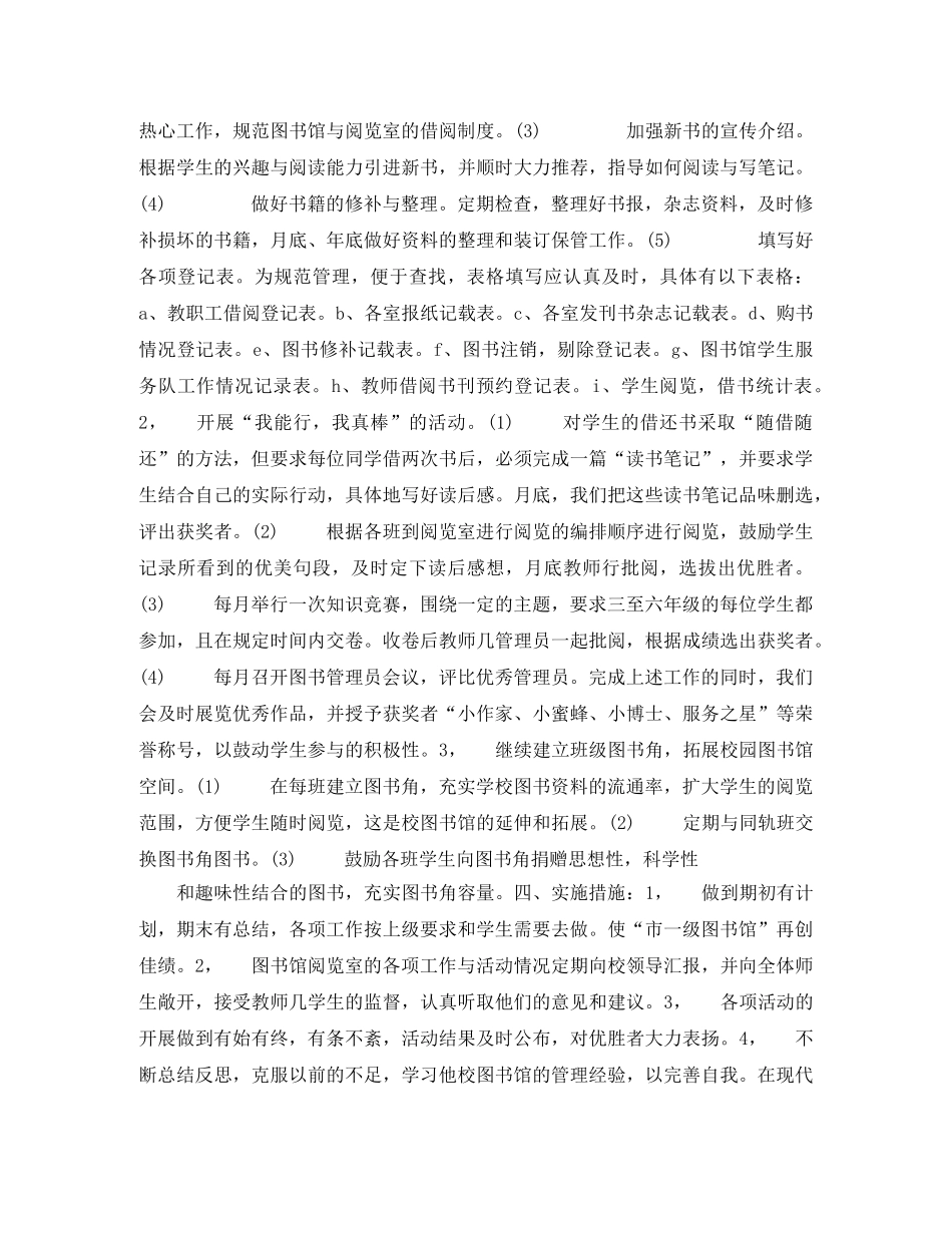 2020年学校图书馆工作计划 _第2页