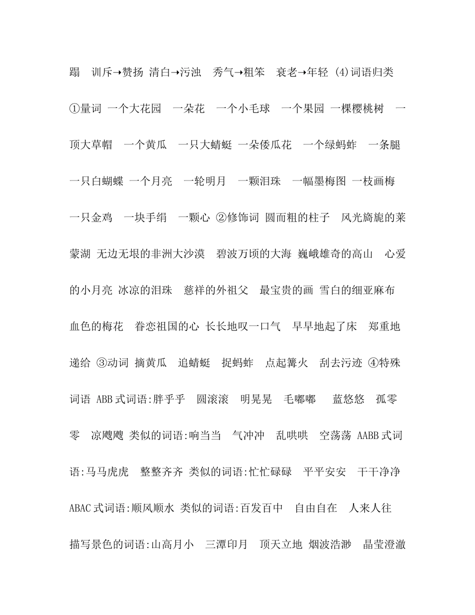 2020年部编版五年级语文下册一至八单元知识点小结_第3页