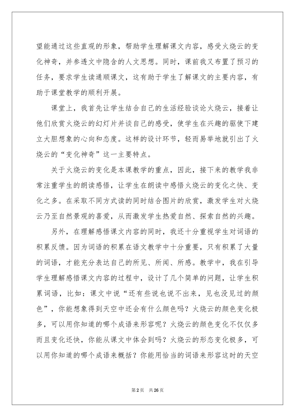 火烧云教学反思_第2页