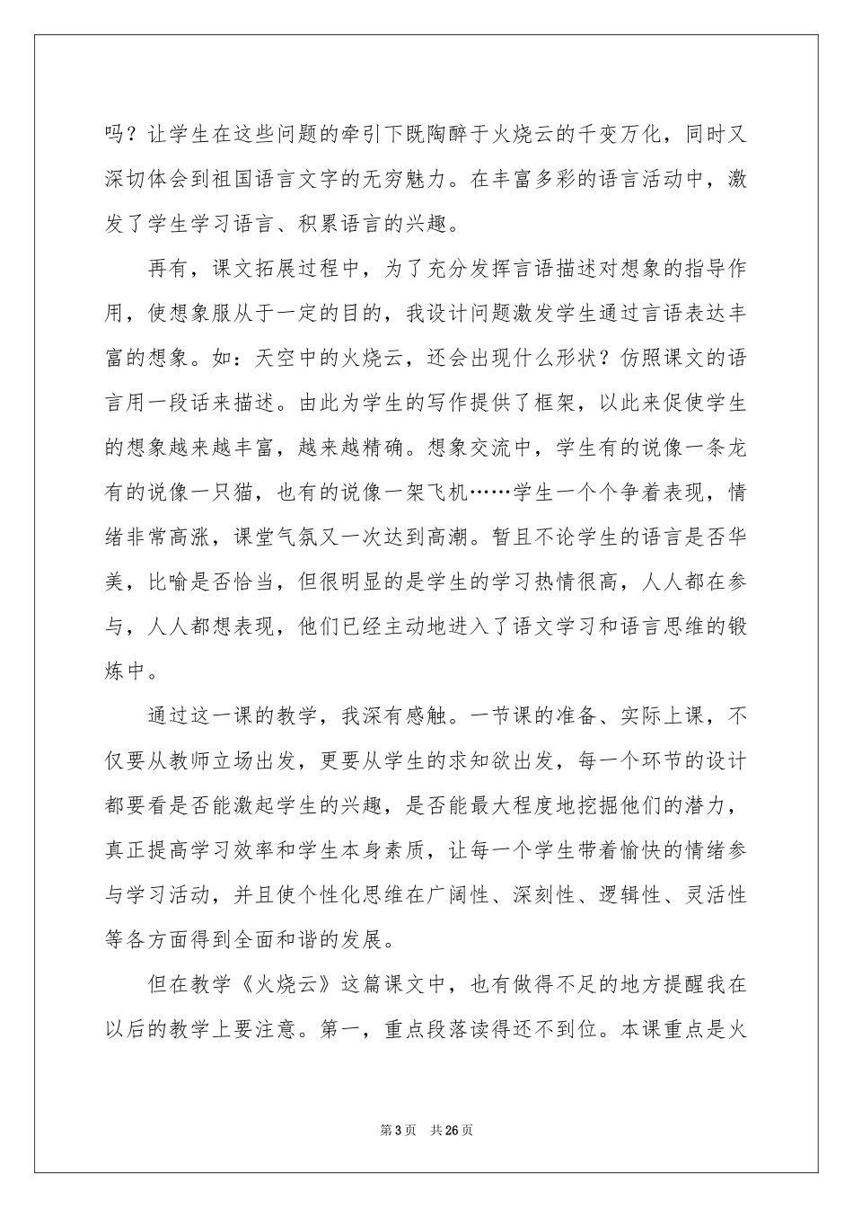 火烧云教学反思_第3页