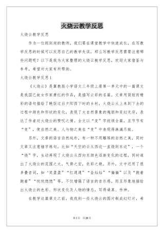 火烧云教学反思