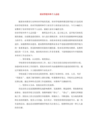 培训学校年终个人总结