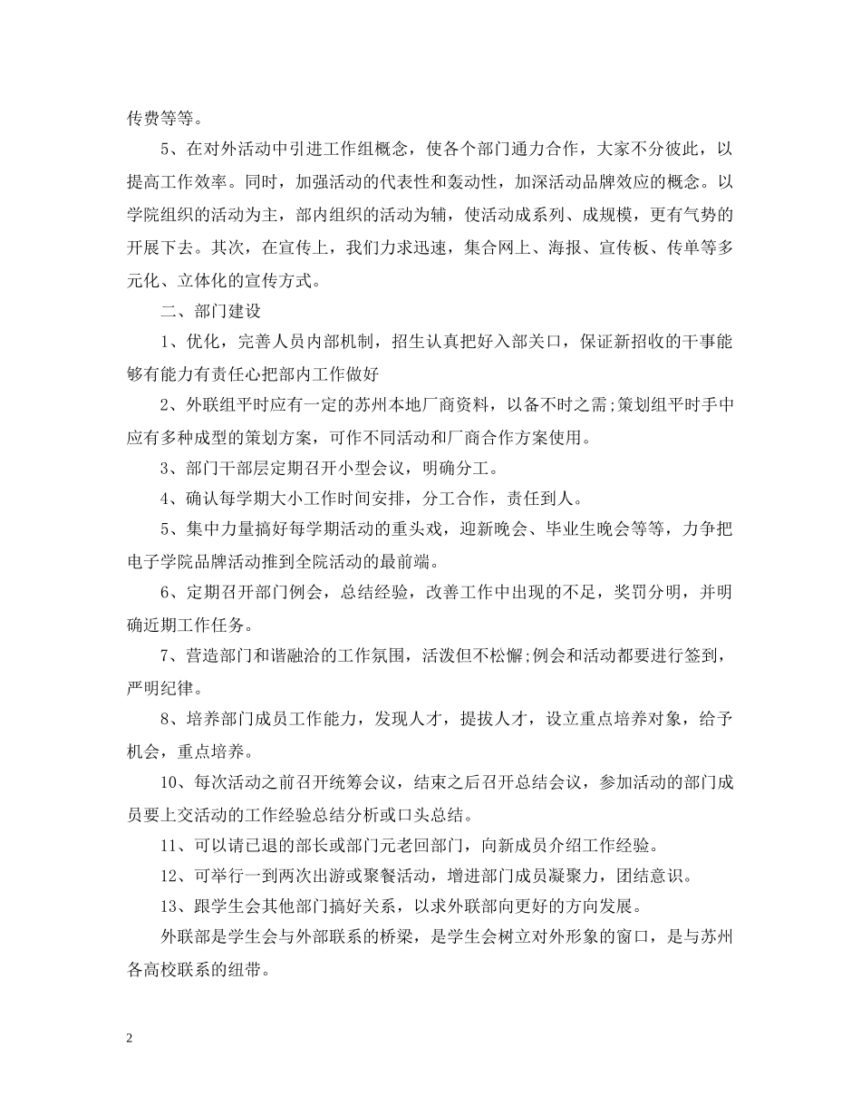 2020年学校外联部成员的个人工作计划5篇 _第2页