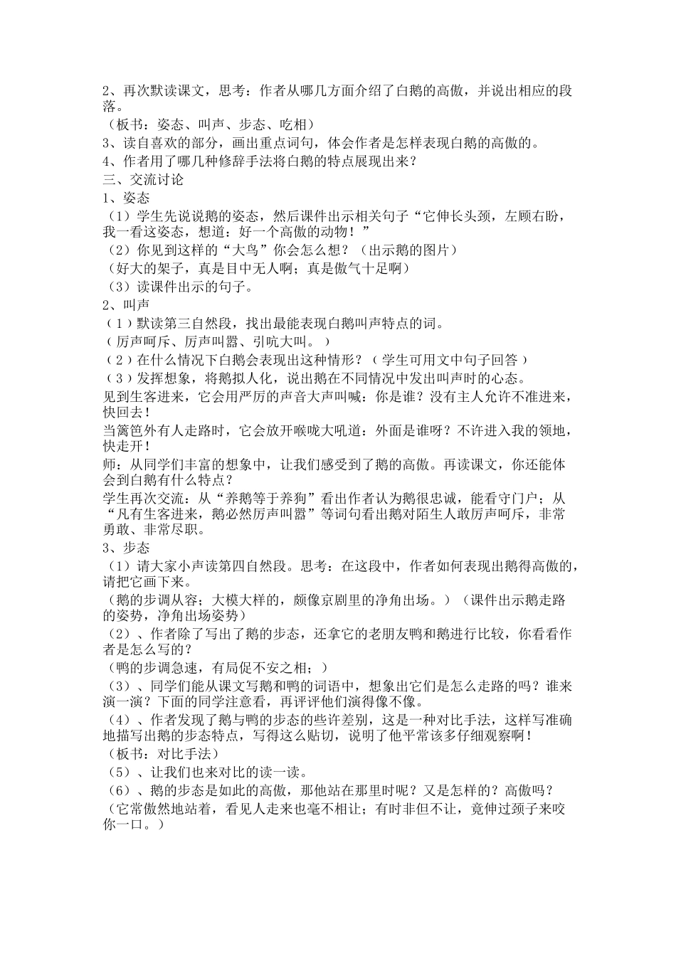 _白鹅_教学设计_教案_第2页