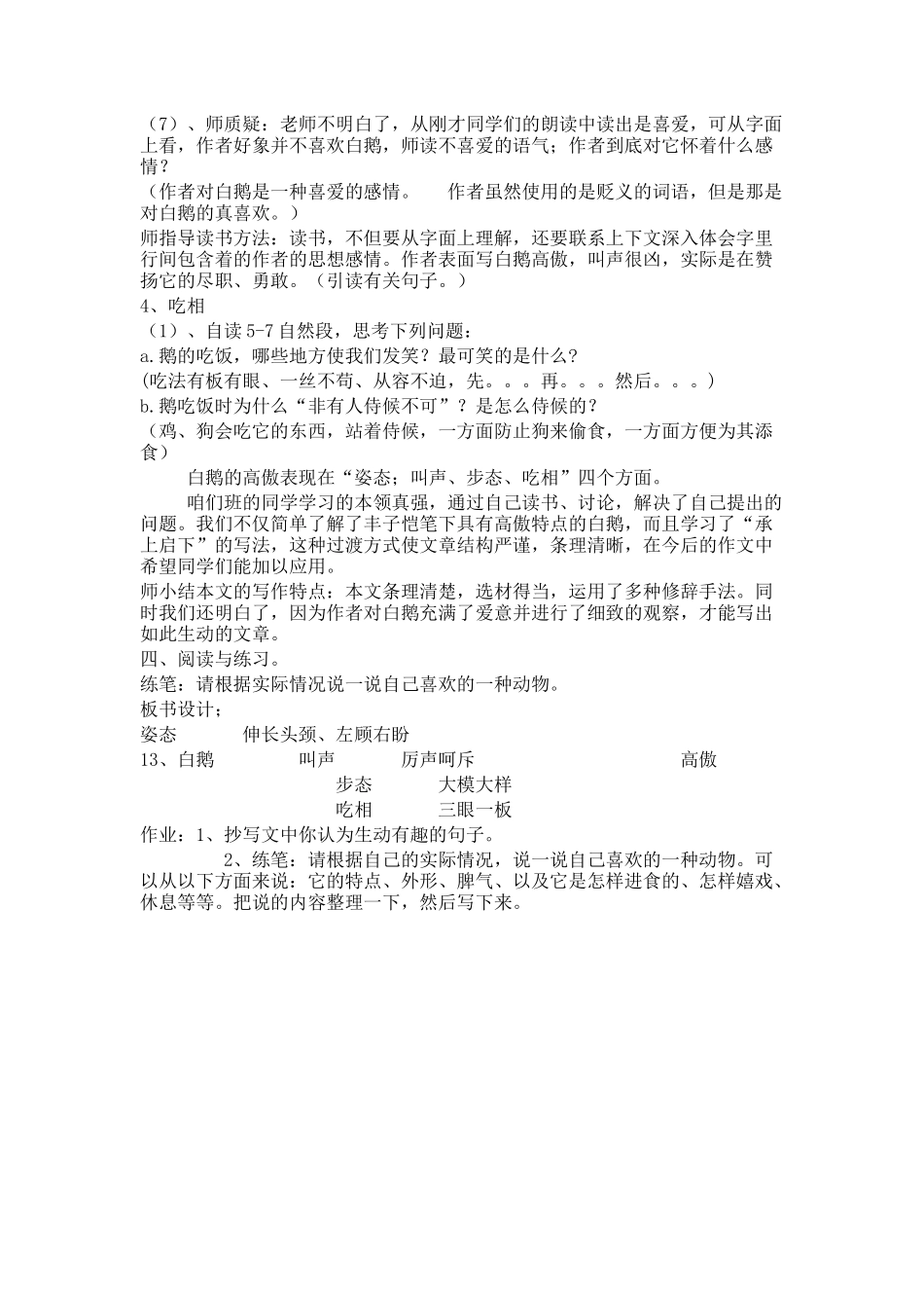 _白鹅_教学设计_教案_第3页