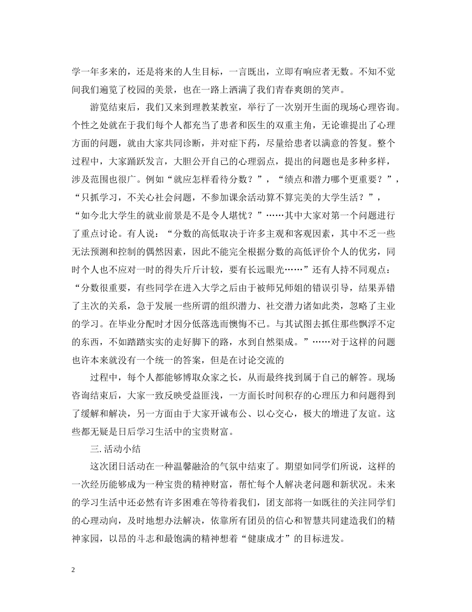 团日活动总结该怎么写呢？_第2页