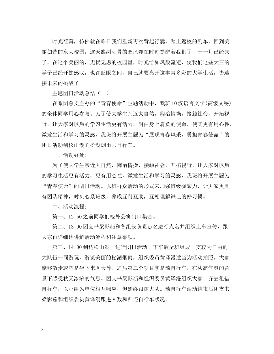 团日活动总结该怎么写呢？_第3页