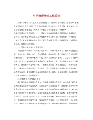 小学教研活动工作总结
