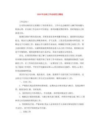 2020年出纳工作总结范文精选