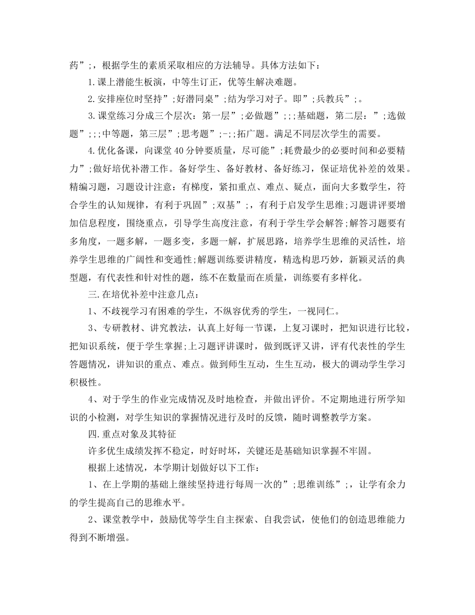 2020年学校培优补差工作计划 _第3页
