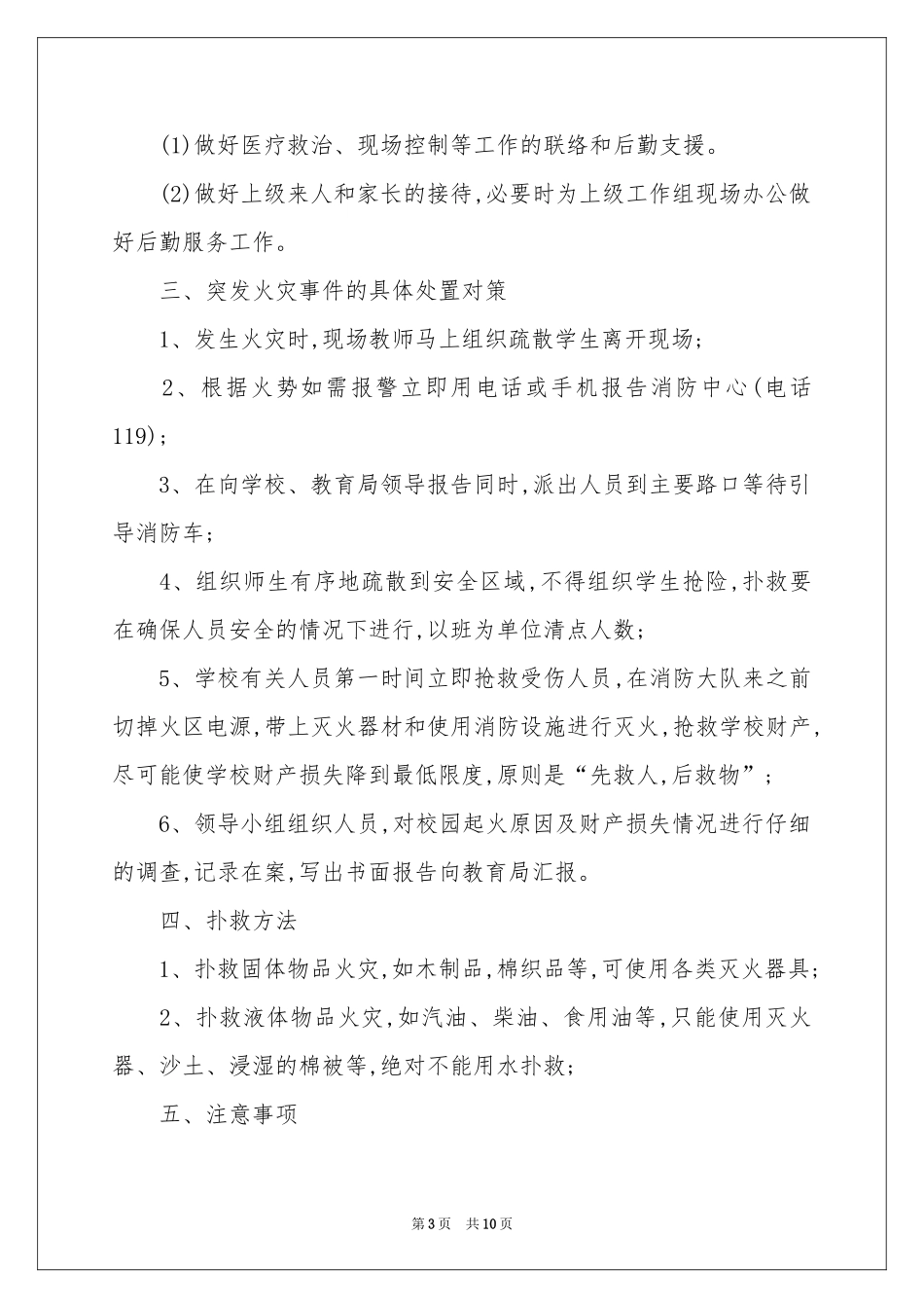 火灾的应急预案范本_第3页