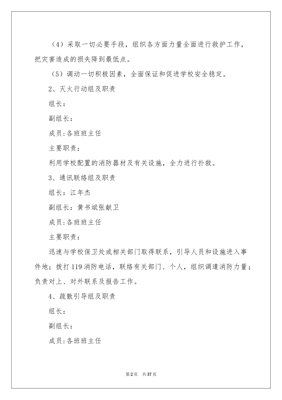 火灾消防应急预案_第2页