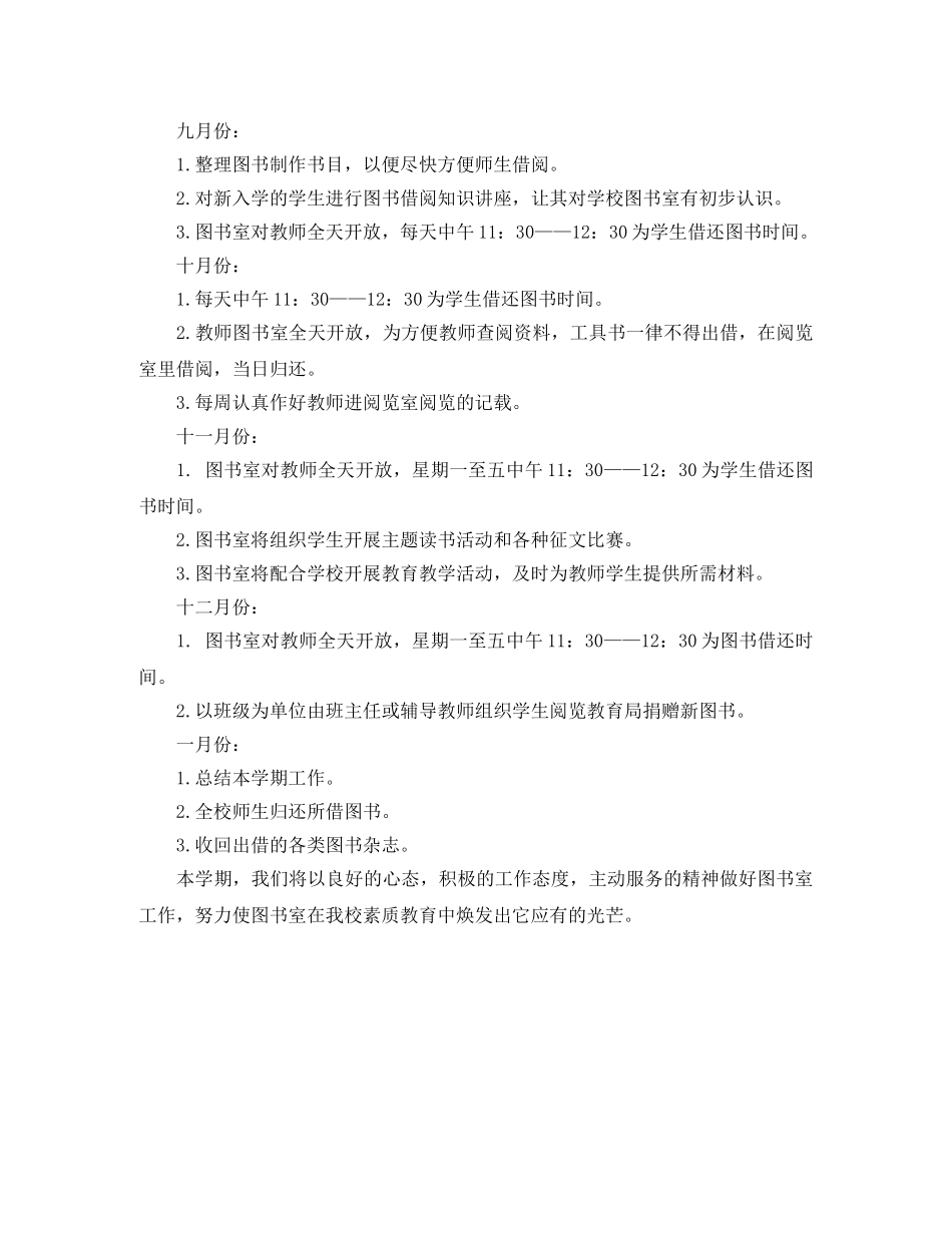 2020年学校图书室秋季工作计划 _第2页